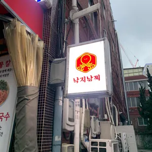 낙지낚찌 대표 사진