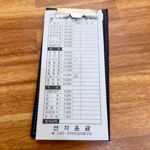 연지본관 리뷰 사진