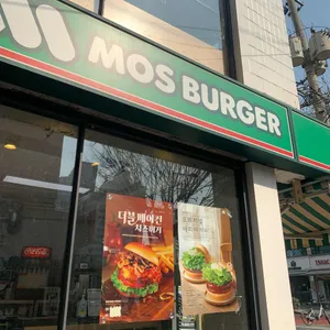 모스버거 대표 사진