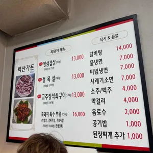 백산가든 리뷰 사진