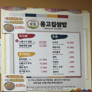 옹고집쌈밥 리뷰 사진