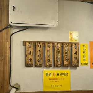 수학쌤김밥 리뷰 사진