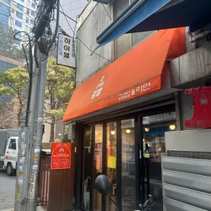 수학쌤김밥 사진