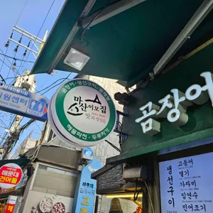 마산이모집 리뷰 사진