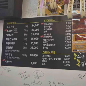 웅스타쪽갈비 리뷰 사진