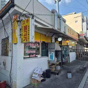 대길고추불고기 사진