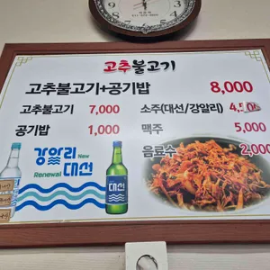 대길고추불고기 리뷰 사진