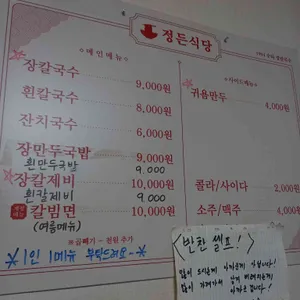 정든식당 리뷰 사진
