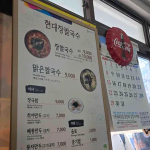 현대장칼국수 리뷰 사진