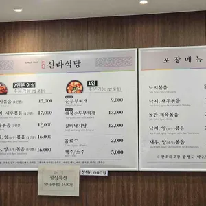 신라식당 리뷰 사진