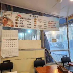 뚱수칼국수 리뷰 사진