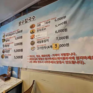 뚱수칼국수 리뷰 사진
