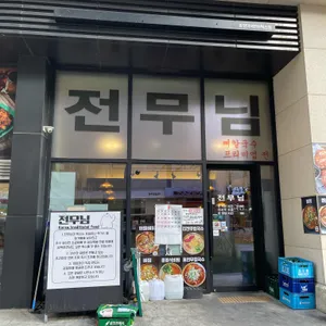 전무님 리뷰 사진