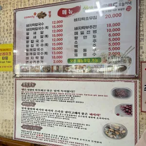 전라도팥바지락칼국수 리뷰 사진