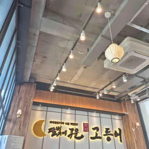 달빛에구운고등어 리뷰 사진