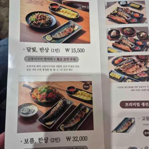 달빛에구운고등어 리뷰 사진