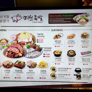 미쓰족발 리뷰 사진