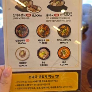 신의주찹쌀순대 리뷰 사진