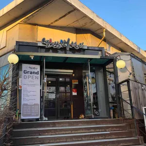 별난버섯집 대표 사진