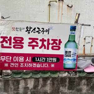 맛찬들왕소금구이 리뷰 사진