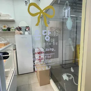 온당 리뷰 사진