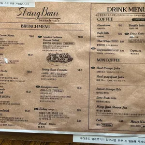 스트링빈 리뷰 사진