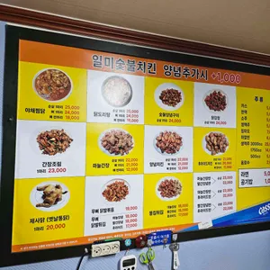 일미숯불치킨 리뷰 사진