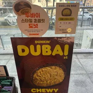 던킨도너츠 리뷰 사진