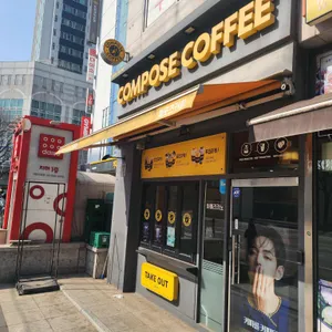컴포즈커피 사진