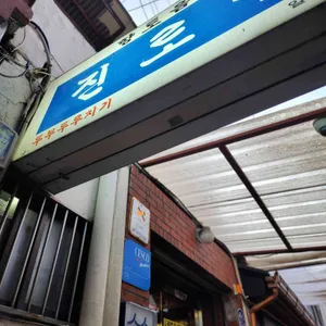 진로집 대표 사진