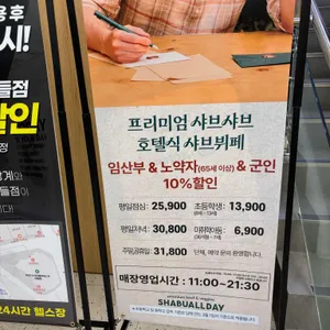 샤브올데이 리뷰 사진