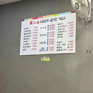 맛고을토종순대감자탕 리뷰 사진