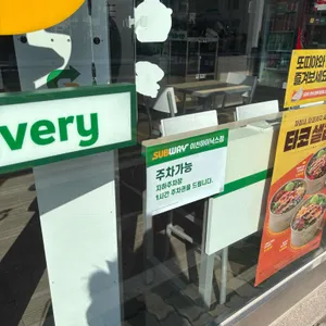 써브웨이 리뷰 사진