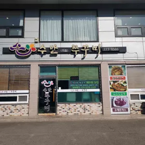 수반쭈꾸미 대표 사진