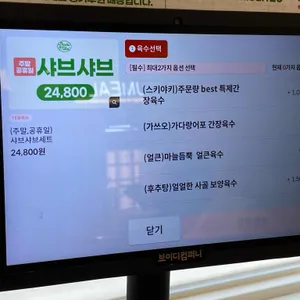 샤브밀 리뷰 사진