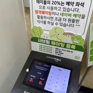 샤브밀 리뷰 사진
