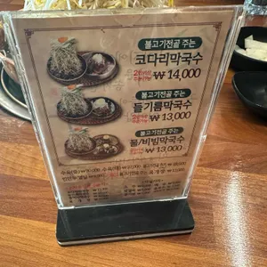 이천막국수 리뷰 사진