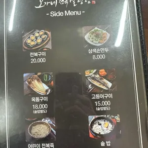 오가네 전복설렁탕 리뷰 사진