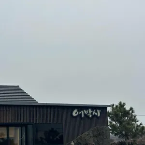 어박사 리뷰 사진