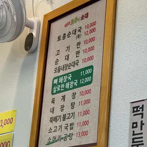 토종피순대 리뷰 사진