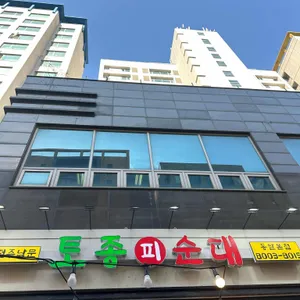 토종피순대 사진 2