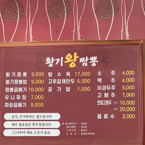 황기왕짬뽕 리뷰 사진