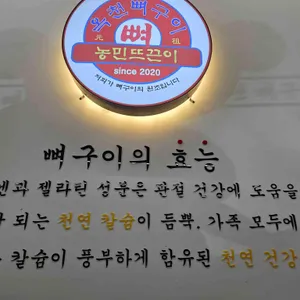 농민뜨끈이 옥천뼈구이 리뷰 사진