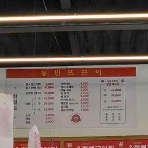 농민뜨끈이 옥천뼈구이 리뷰 사진