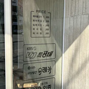 복어잡는사람들 리뷰 사진