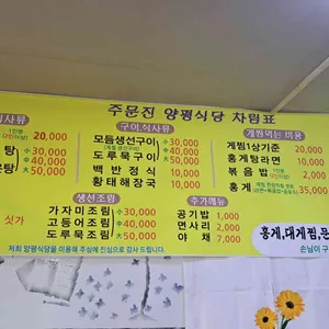 양평식당 리뷰 사진