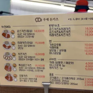 우애돈카츠 리뷰 사진