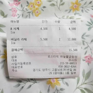 로스터릭 하늘물 리뷰 사진