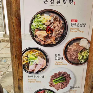 은설설렁탕 리뷰 사진