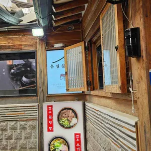 은설설렁탕 리뷰 사진